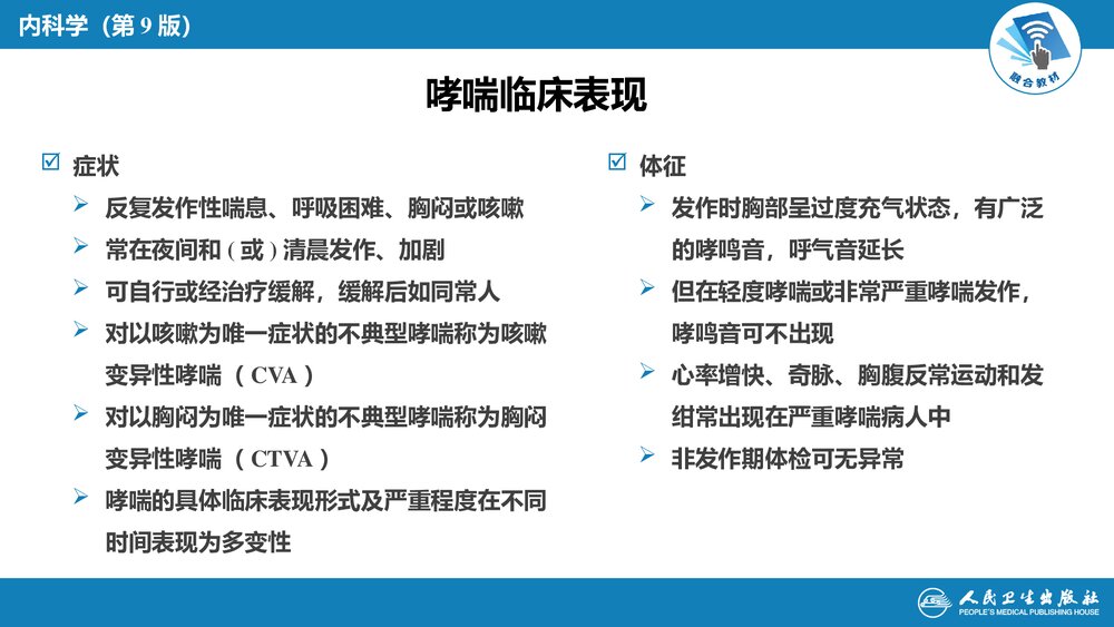 第四章《支气管哮喘》呼吸系统疾病PPT课件8