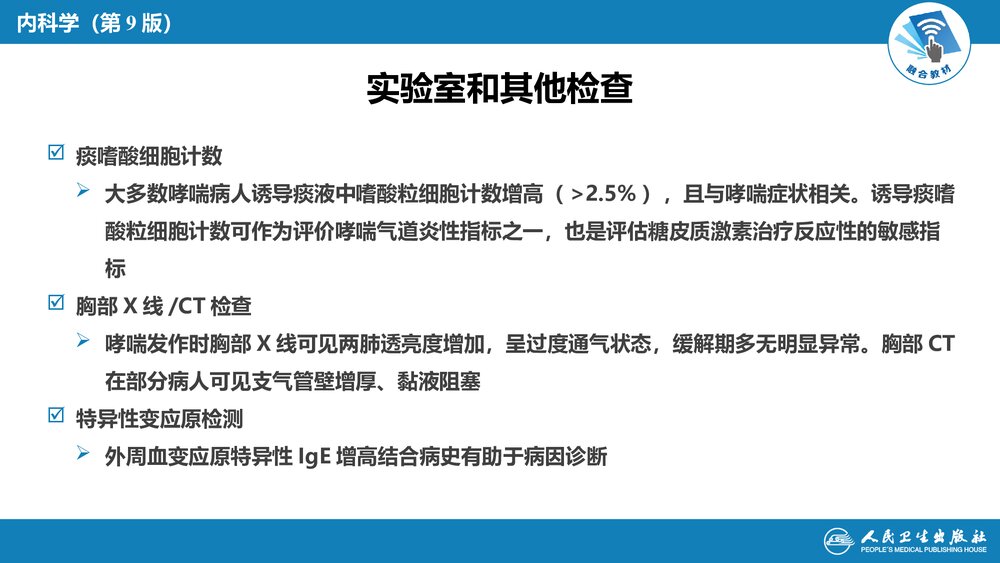 第四章《支气管哮喘》呼吸系统疾病PPT课件10