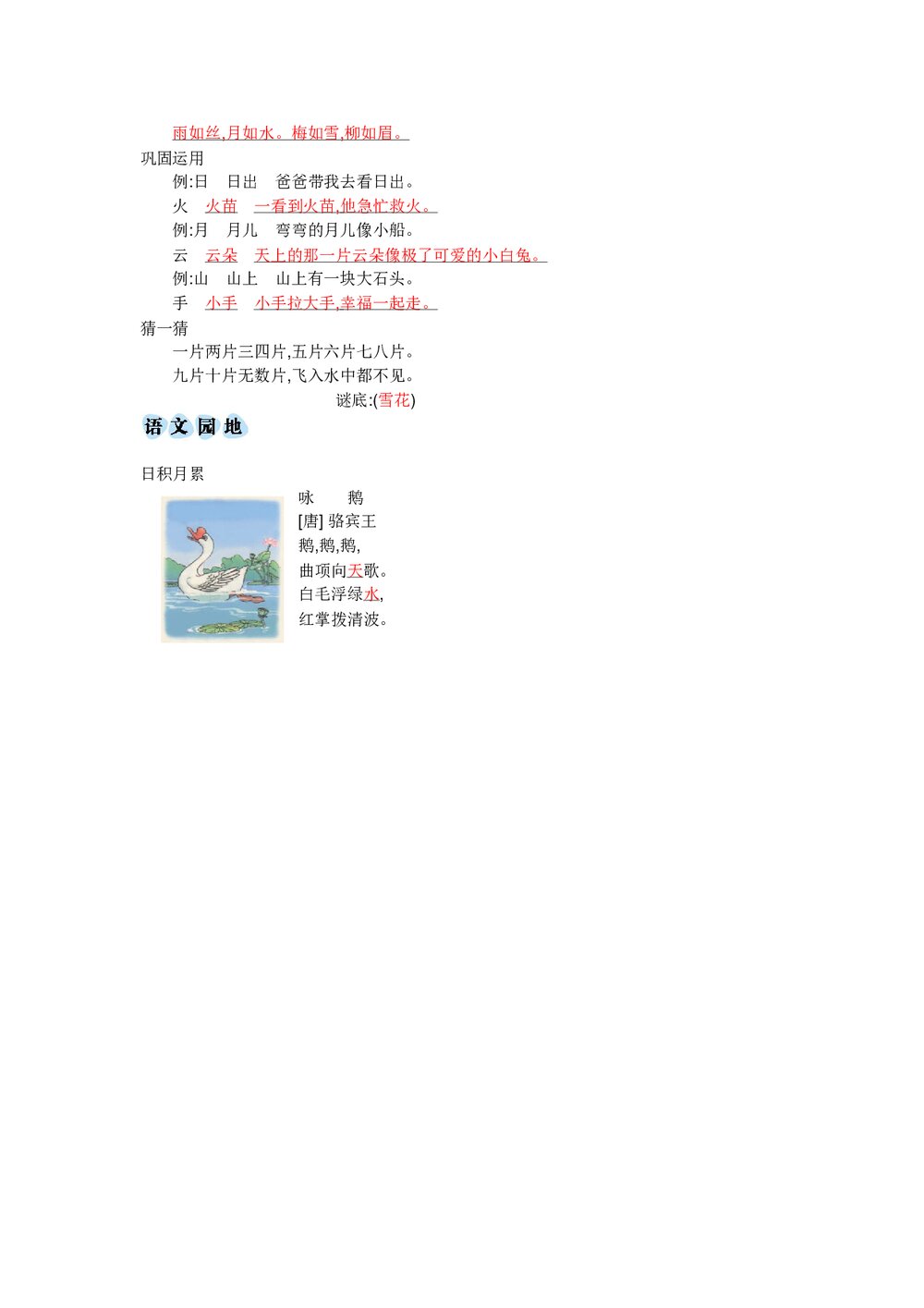 一年级语文上册《第一单元》知识小结word文档4