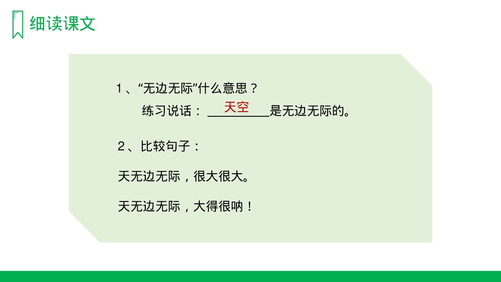 人教版《坐井观天》小学语文二年级上册PPT课件6