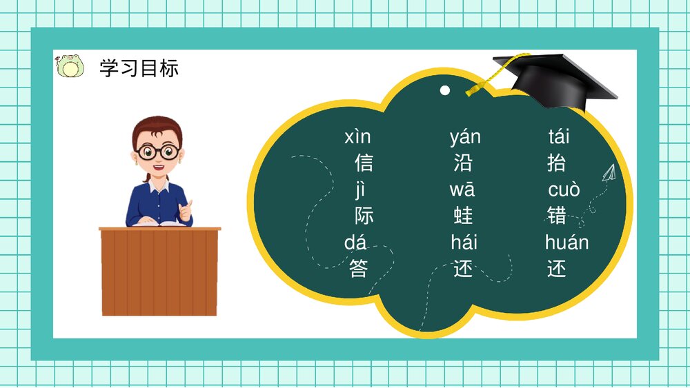 小学二年级语文上册课件《坐井观天》教师教案设计PPT4