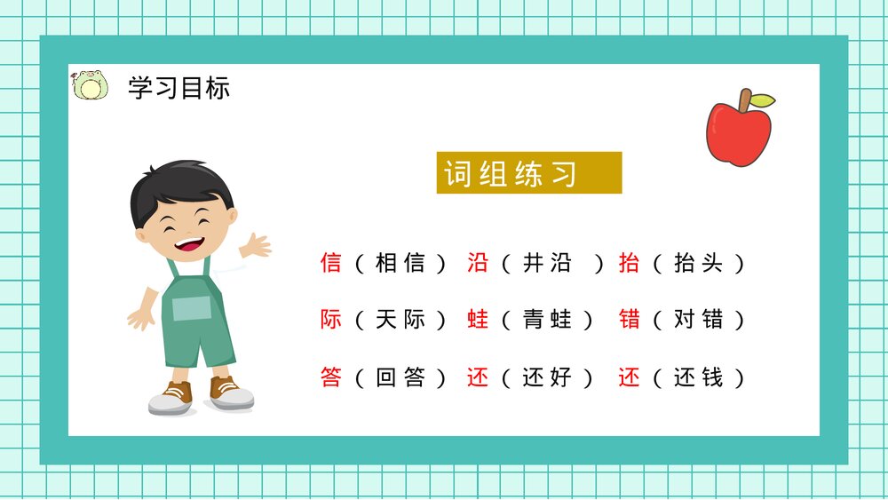 小学二年级语文上册课件《坐井观天》教师教案设计PPT5