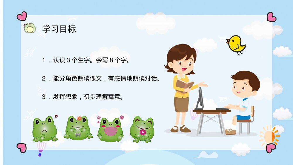 小学二年级语文上册课件《坐井观天》学校公开课课件PPT3