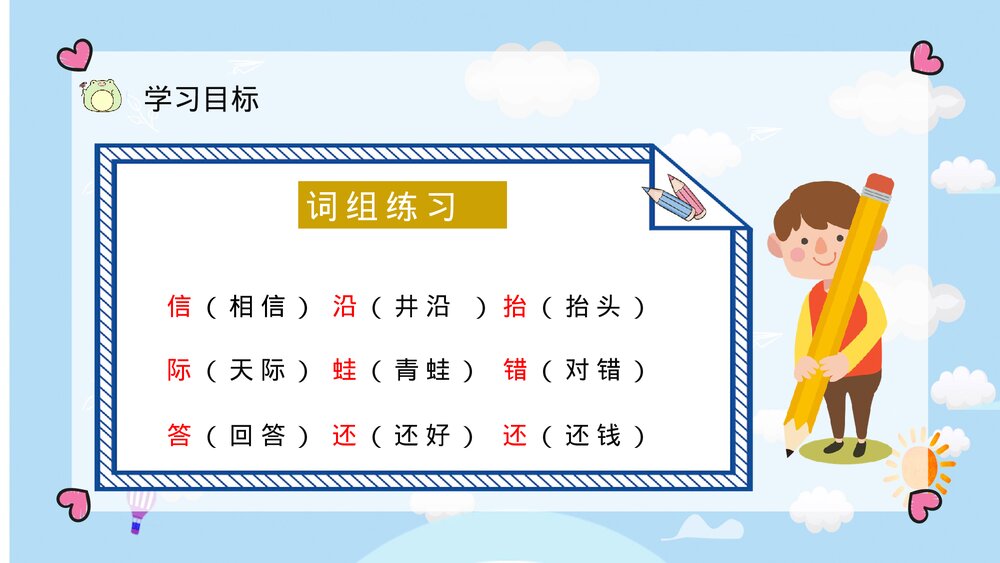 小学二年级语文上册课件《坐井观天》学校公开课课件PPT5