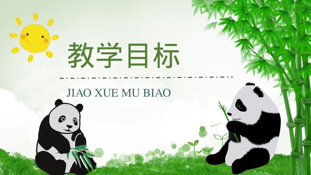小学语文二年级上册课件《活化石》教学教案PPT课件2