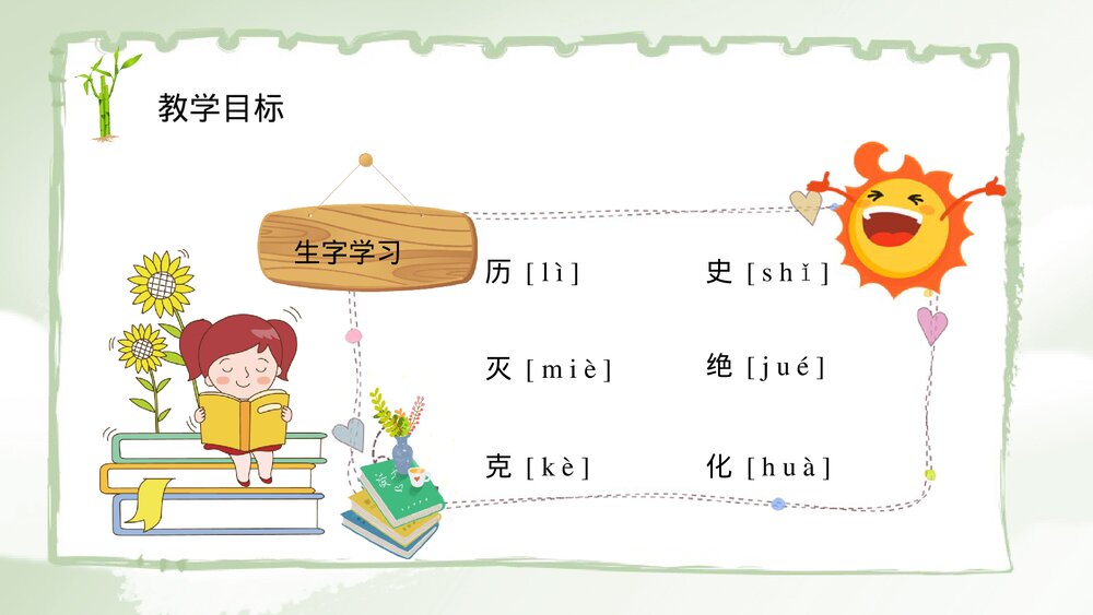 小学语文二年级上册课件《活化石》教学教案PPT课件4
