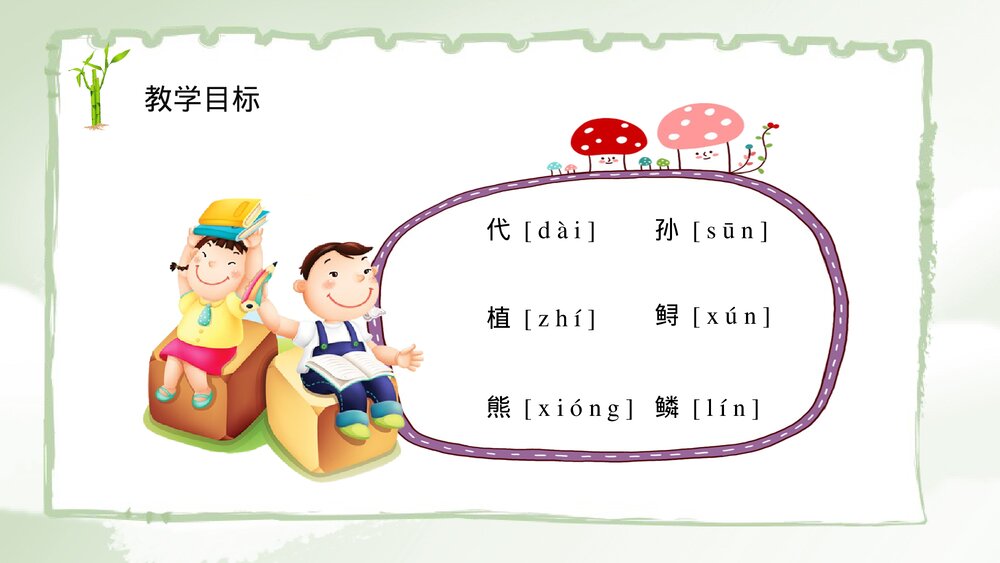 小学语文二年级上册课件《活化石》教学教案PPT课件5