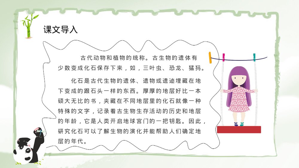 小学语文二年级上册课件《活化石》教学教案PPT课件7