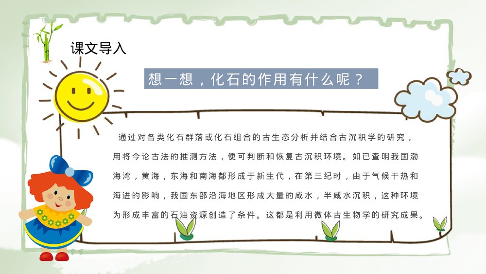 小学语文二年级上册课件《活化石》教学教案PPT课件8
