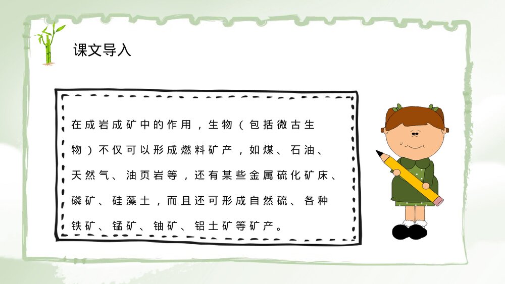 小学语文二年级上册课件《活化石》教学教案PPT课件9