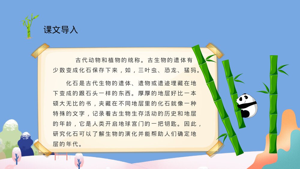 小学二年级语文上册课件《活化石》课文教育培训PP课件3