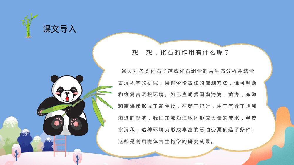 小学二年级语文上册课件《活化石》课文教育培训PP课件4