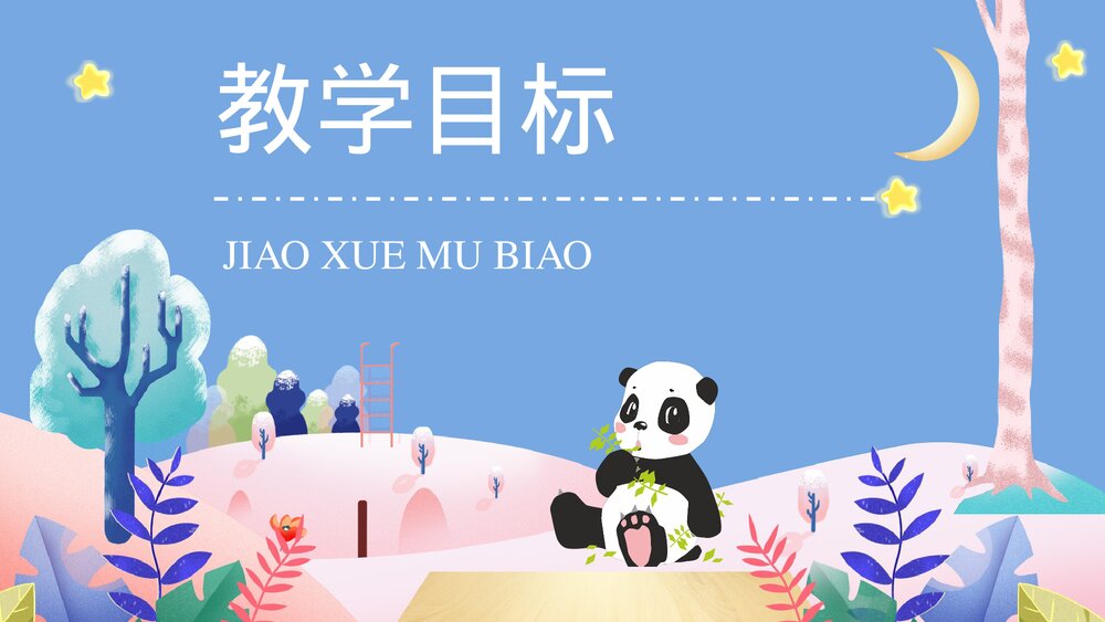 小学二年级语文上册课件《活化石》课文教育培训PP课件6