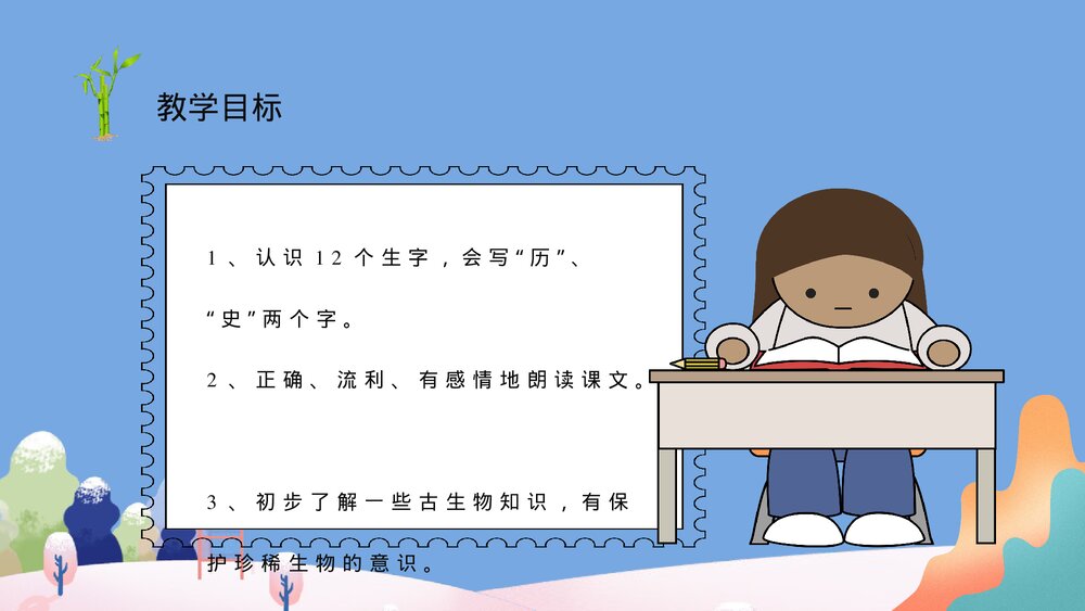 小学二年级语文上册课件《活化石》课文教育培训PP课件7