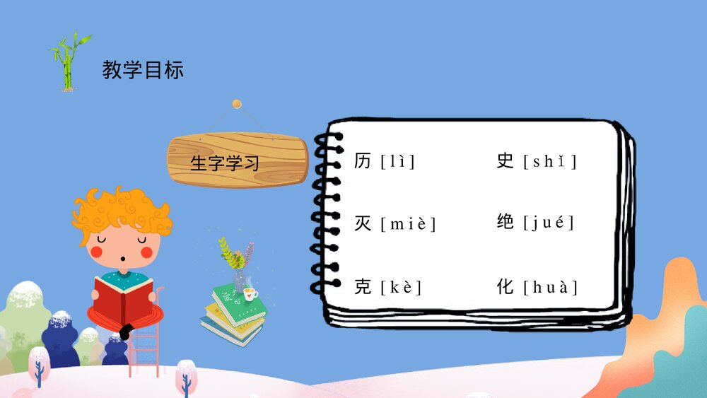 小学二年级语文上册课件《活化石》课文教育培训PP课件8