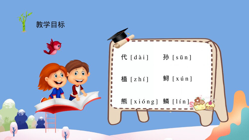 小学二年级语文上册课件《活化石》课文教育培训PP课件9