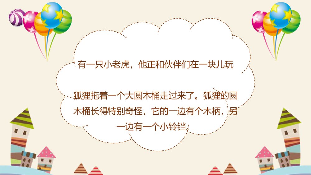 《我是一只小兔子》绘本故事PPT2