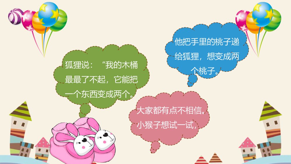 《我是一只小兔子》绘本故事PPT3