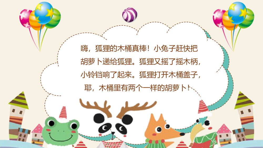 《我是一只小兔子》绘本故事PPT5