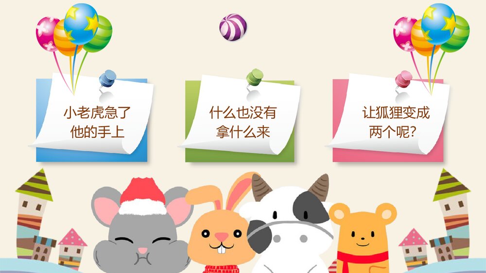 《我是一只小兔子》绘本故事PPT6