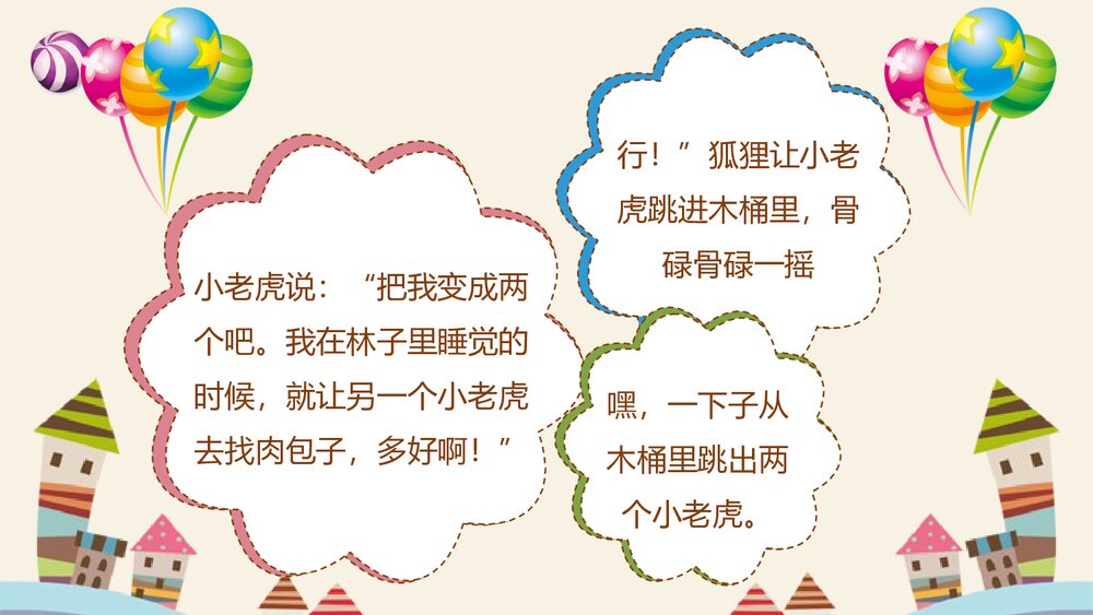 《我是一只小兔子》绘本故事PPT7