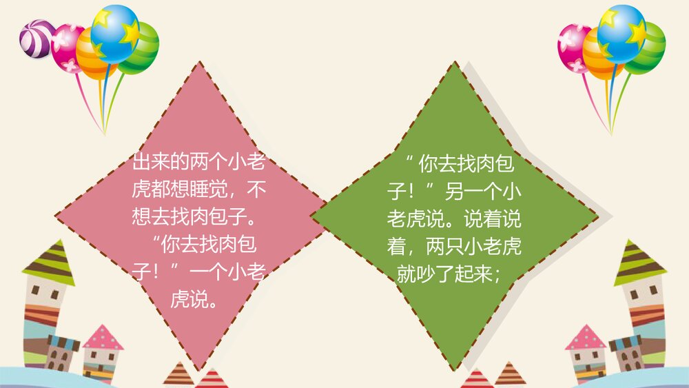 《我是一只小兔子》绘本故事PPT8