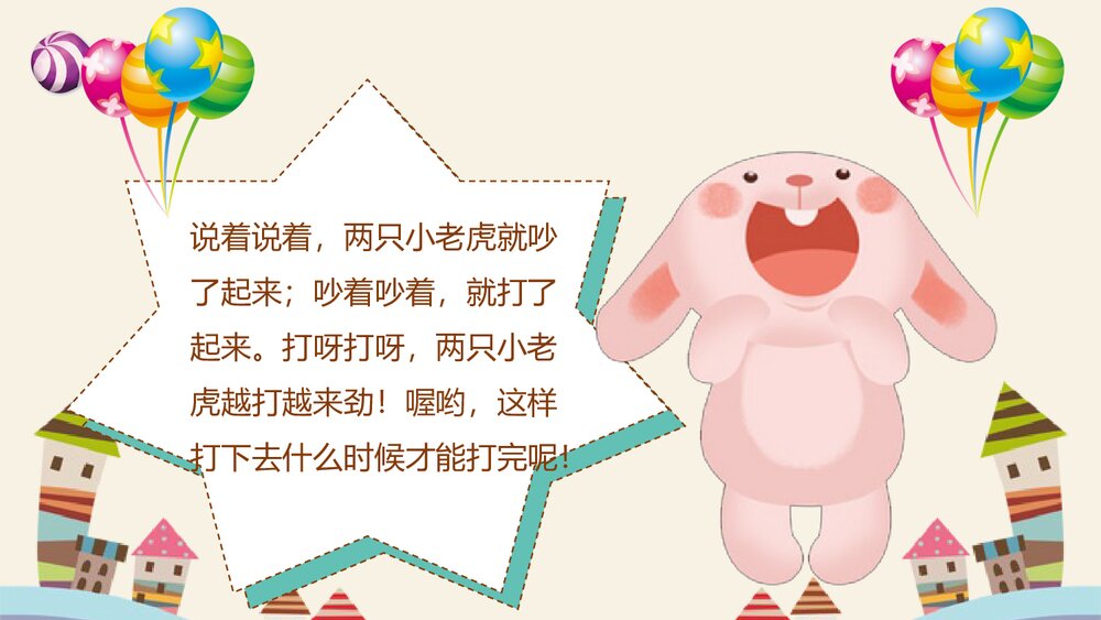 《我是一只小兔子》绘本故事PPT9