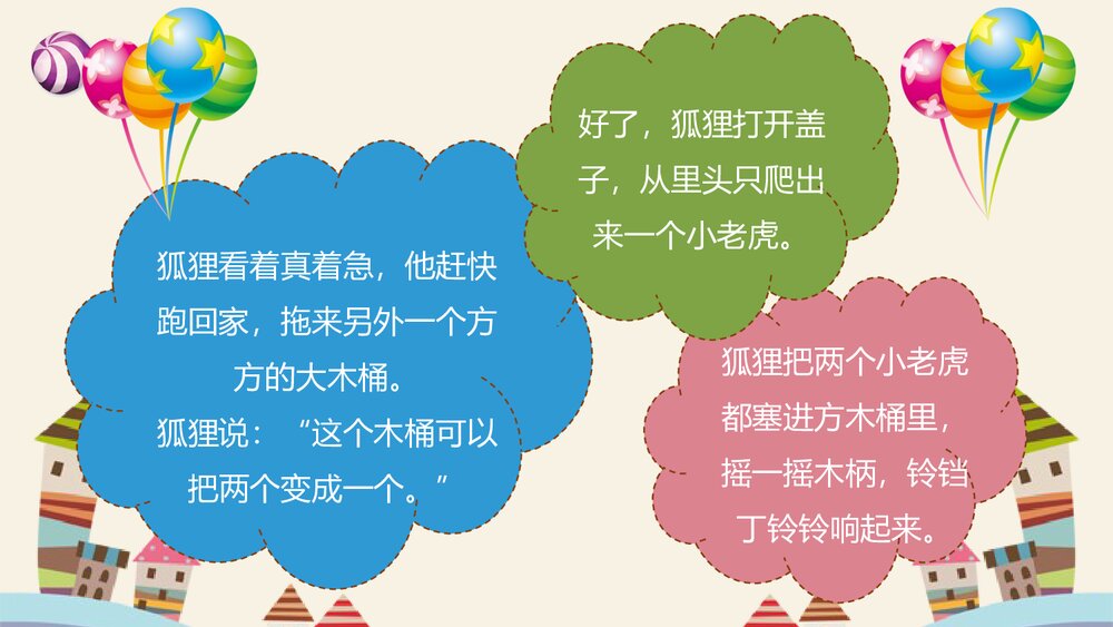 《我是一只小兔子》绘本故事PPT10