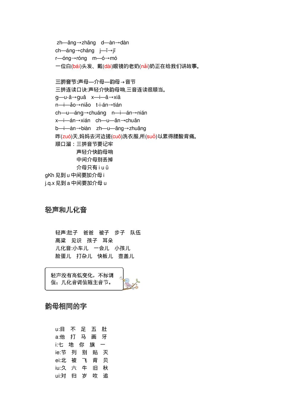 一年级语文上册第二、三单元知识小结word文档3