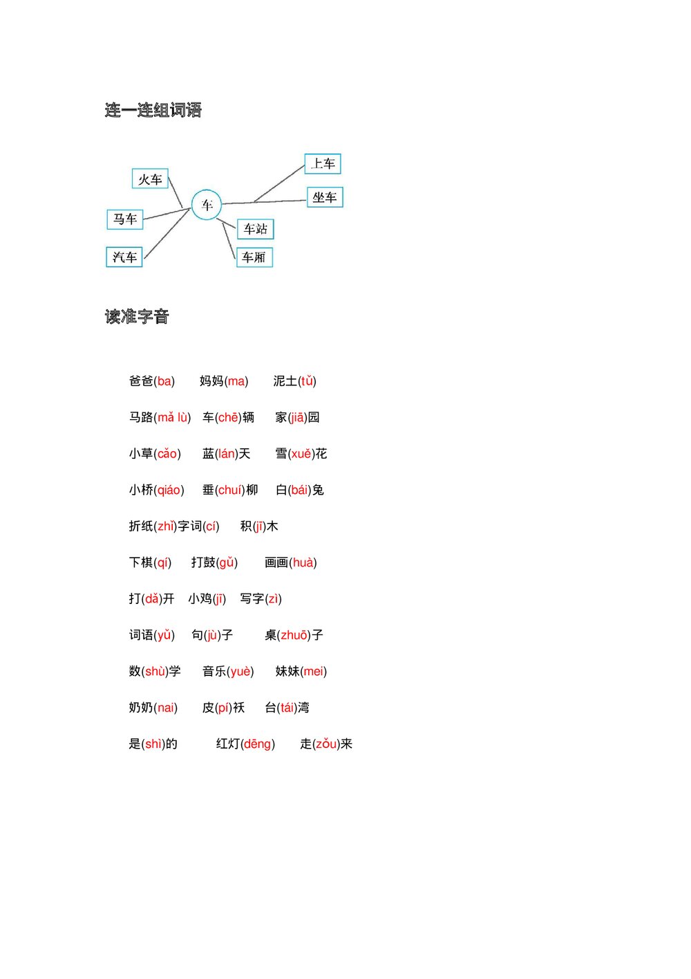一年级语文上册第二、三单元知识小结word文档4