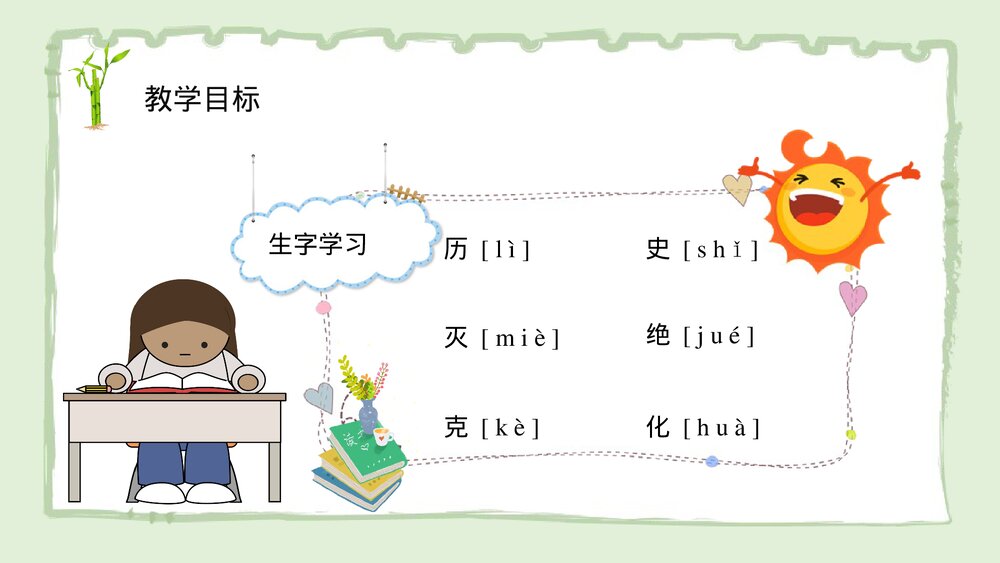 小学语文二年级上册课件《活化石》教学准备通用PPT课件4