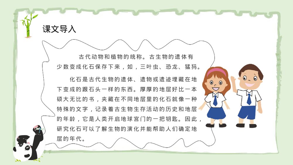小学语文二年级上册课件《活化石》教学准备通用PPT课件7