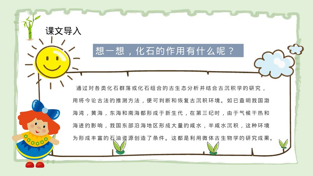 小学语文二年级上册课件《活化石》教学准备通用PPT课件8