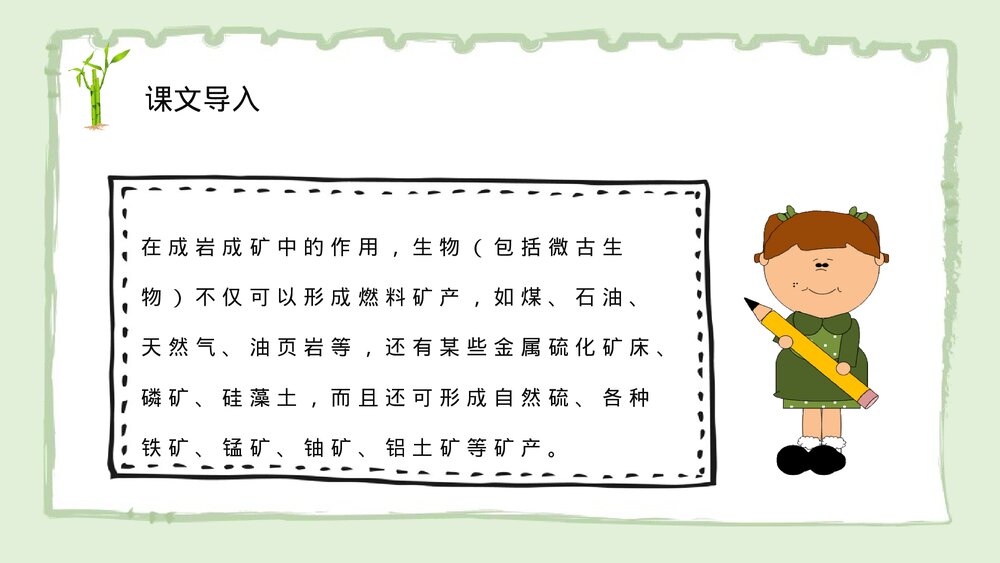 小学语文二年级上册课件《活化石》教学准备通用PPT课件9