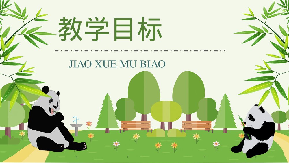 小学语文二年级上册课件《活化石》课文知识点梳理PPT课件2
