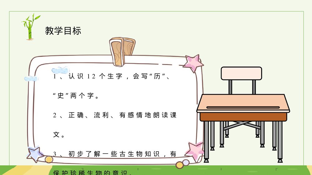 小学语文二年级上册课件《活化石》课文知识点梳理PPT课件3