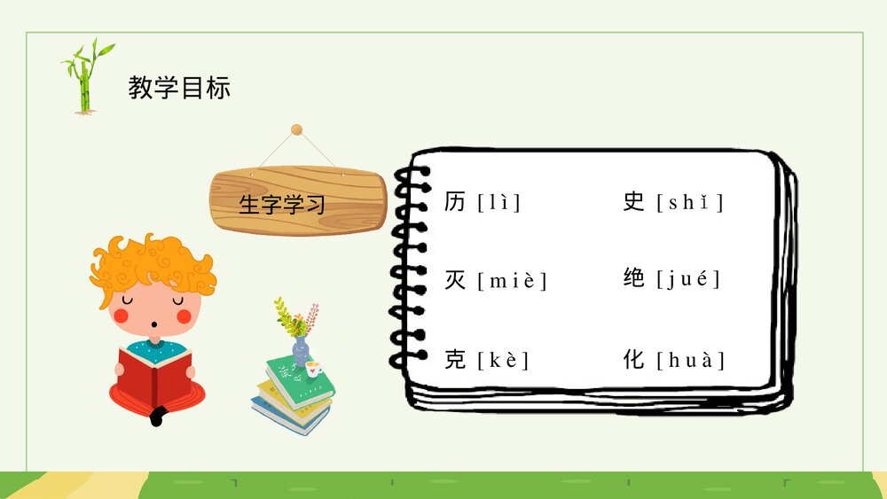 小学语文二年级上册课件《活化石》课文知识点梳理PPT课件4