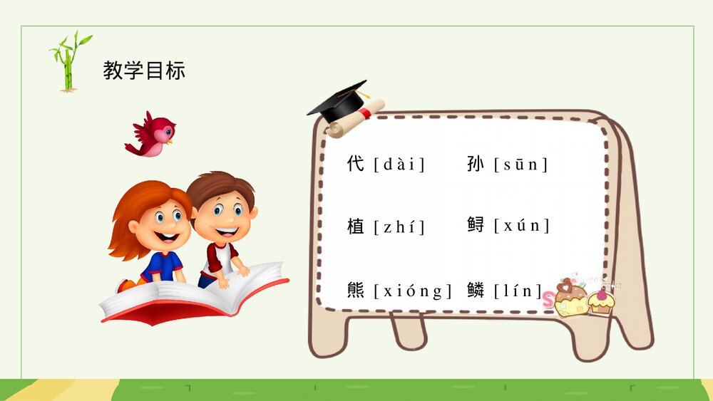 小学语文二年级上册课件《活化石》课文知识点梳理PPT课件5