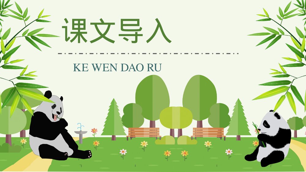 小学语文二年级上册课件《活化石》课文知识点梳理PPT课件6