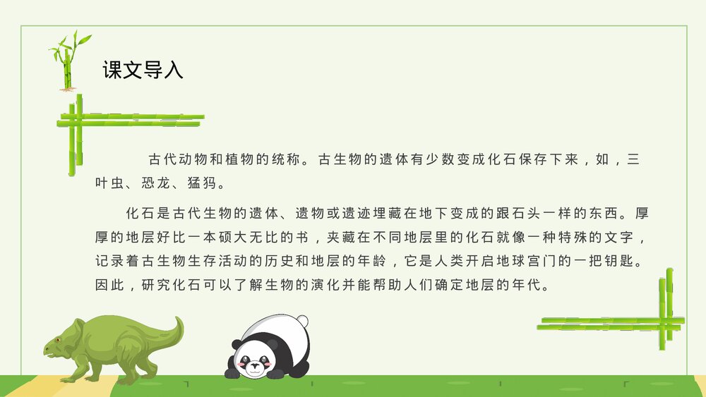 小学语文二年级上册课件《活化石》课文知识点梳理PPT课件7