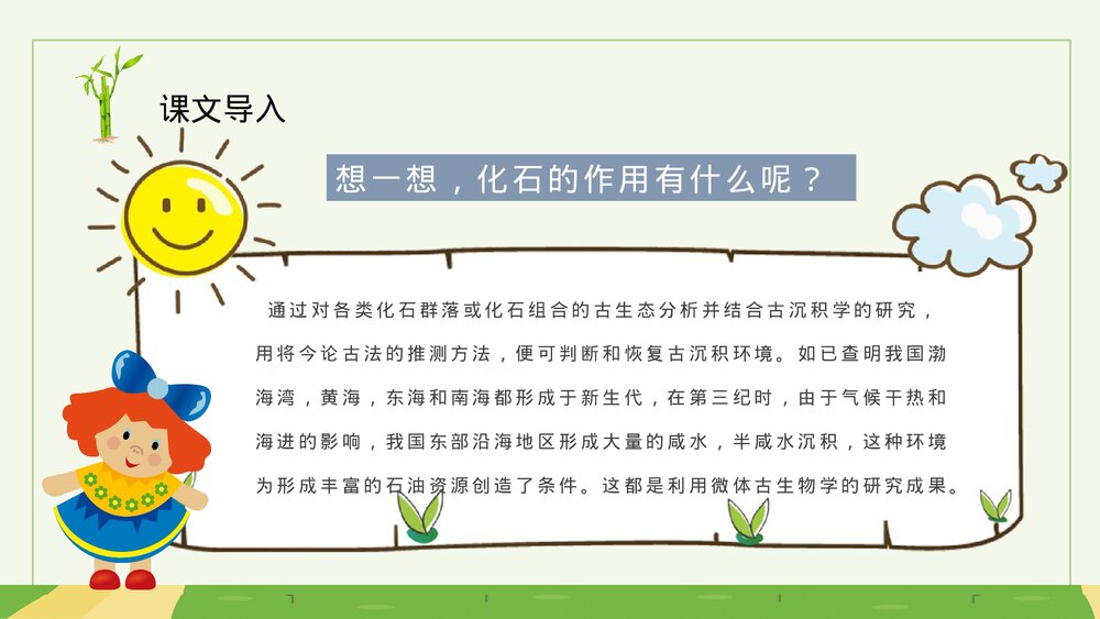 小学语文二年级上册课件《活化石》课文知识点梳理PPT课件8