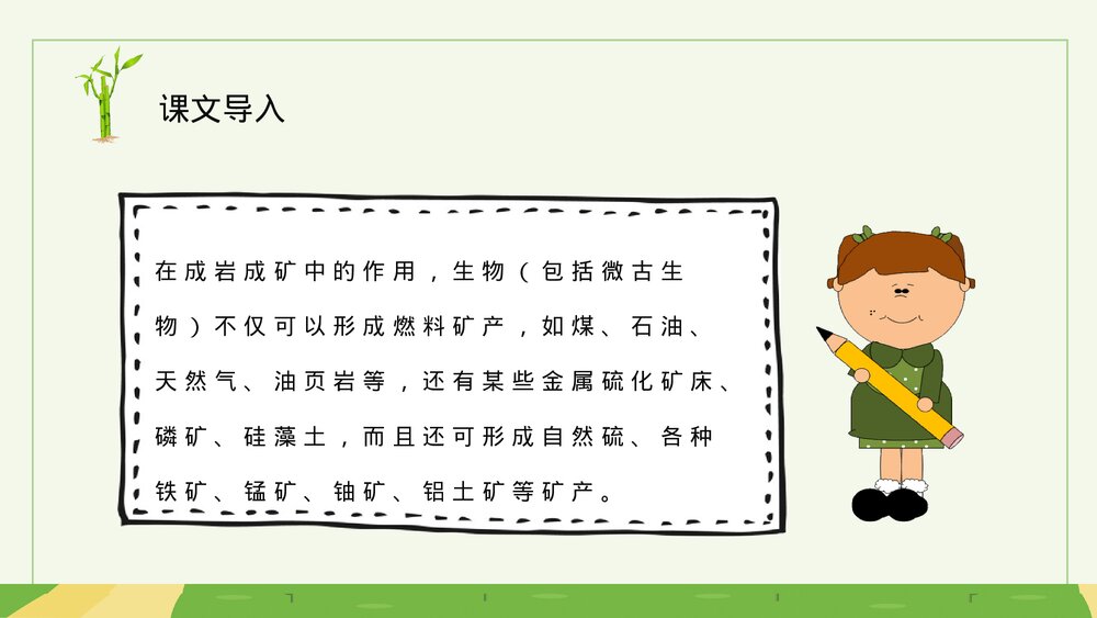 小学语文二年级上册课件《活化石》课文知识点梳理PPT课件9