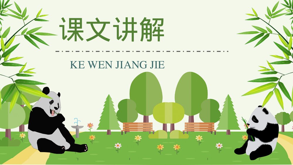 小学语文二年级上册课件《活化石》课文知识点梳理PPT课件10