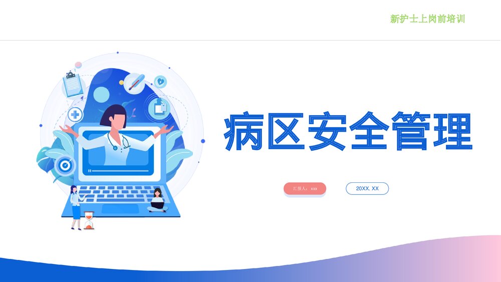 医院医疗精神科病区安全管理PPT课件1