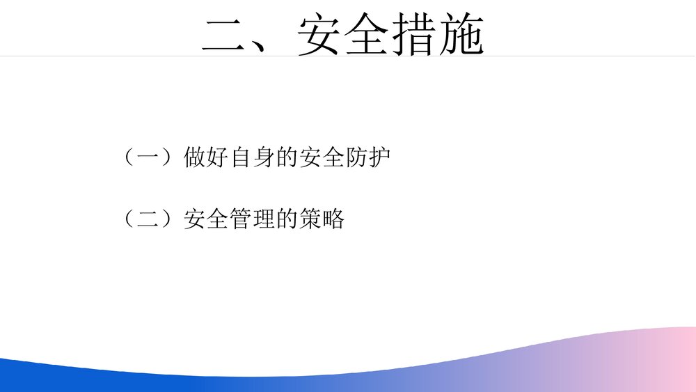 医院医疗精神科病区安全管理PPT课件3