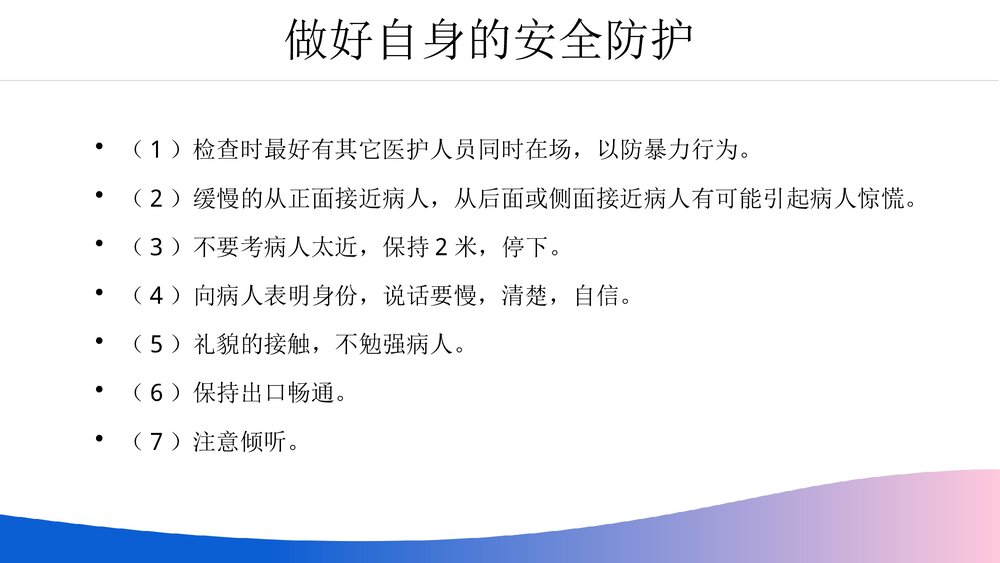 医院医疗精神科病区安全管理PPT课件8