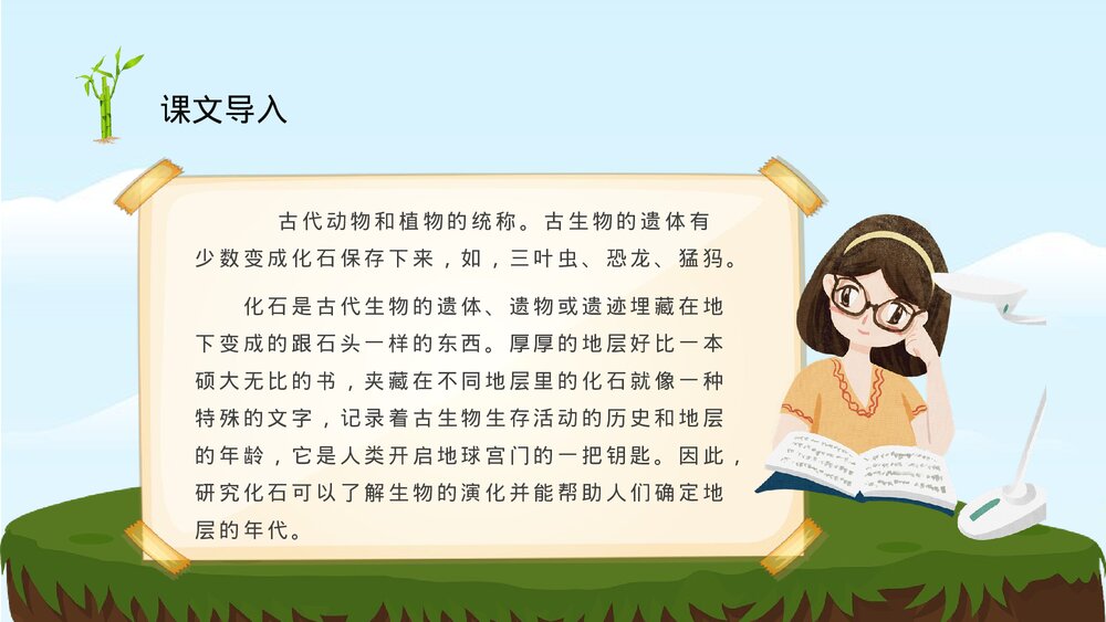 小学语文二年级上册课件《活化石》重点难点课后习题PPT课件3