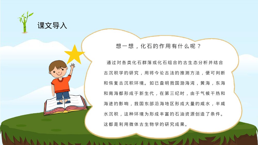小学语文二年级上册课件《活化石》重点难点课后习题PPT课件4