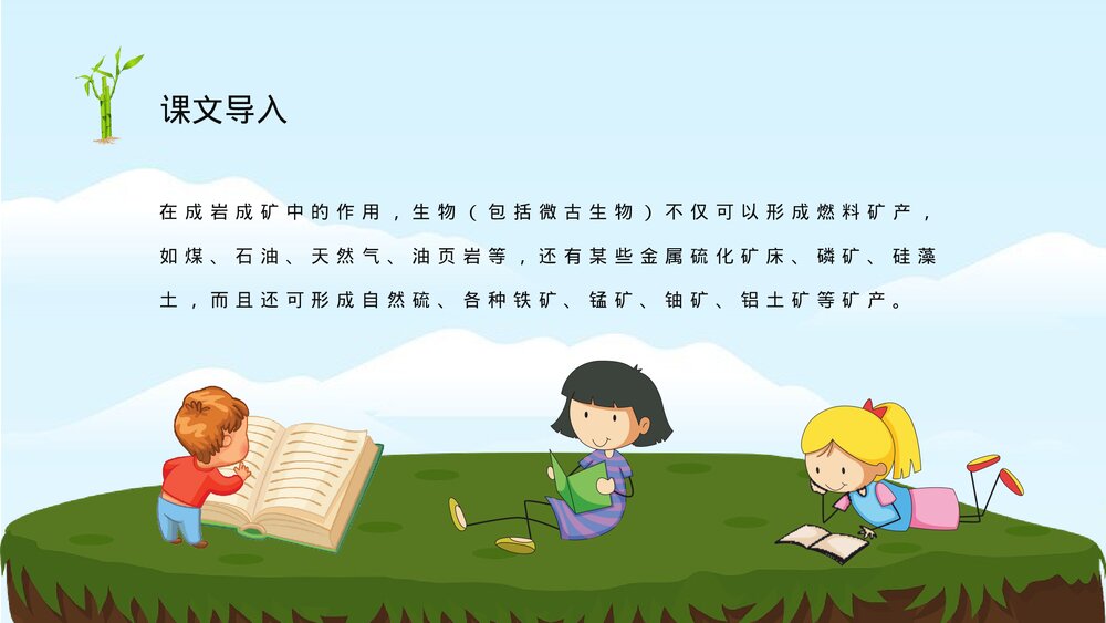 小学语文二年级上册课件《活化石》重点难点课后习题PPT课件5