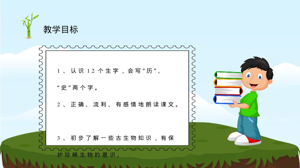 小学语文二年级上册课件《活化石》重点难点课后习题PPT课件7